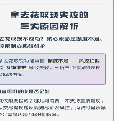 拿去花取现技巧