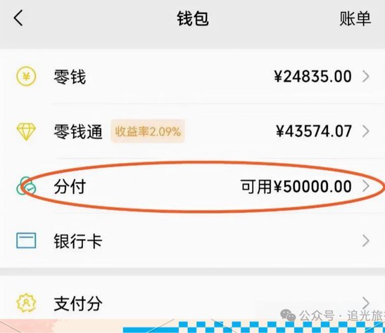 微信分付钱取出流程解析