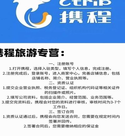 携程酒店分期付款攻略