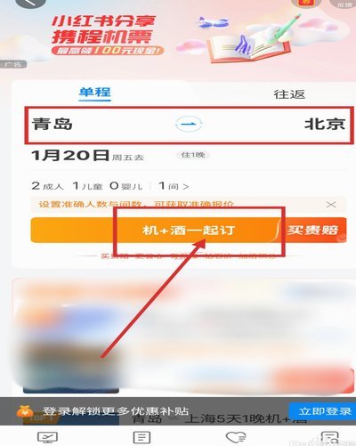 携程怎么分期订酒店