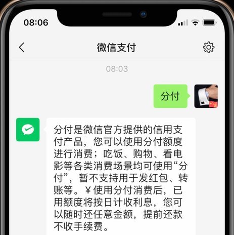 使用微信分付可以提现吗
