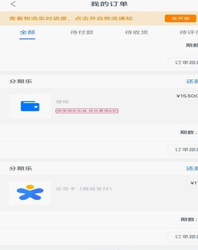 分期乐额度关闭：用户财务决策的深层考量