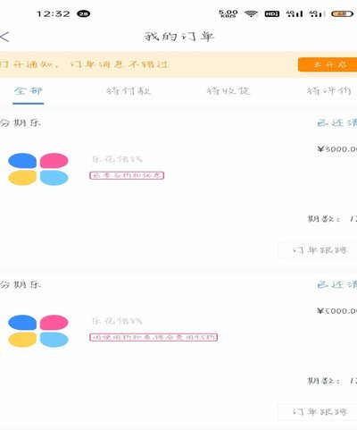 分期乐申请关闭额度