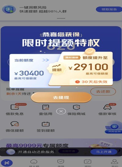 分期乐额度如何提升？