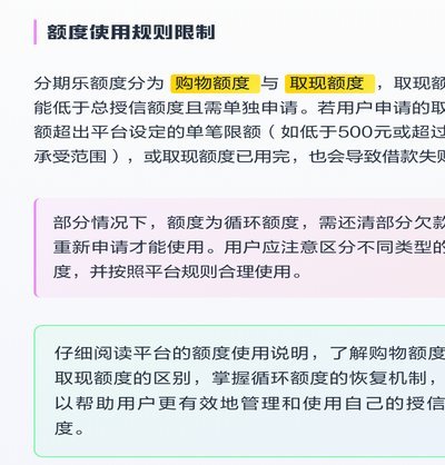分期乐里面的额度怎么可以提出来