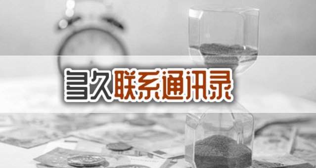 分期乐在那里看紧急联系人