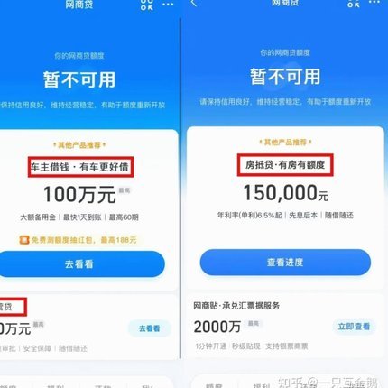 网商贷贷不出来了