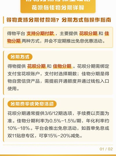 得物佳物分期额度怎么用