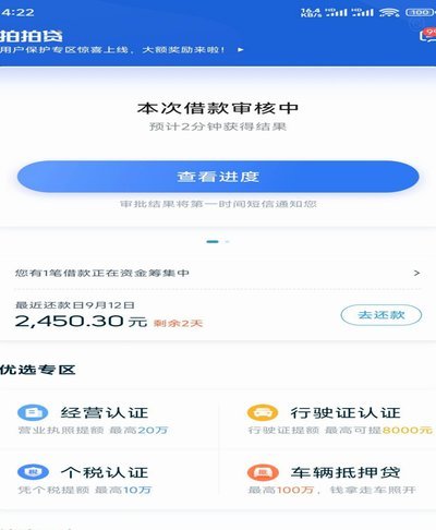 拍拍贷是什么平台的借款