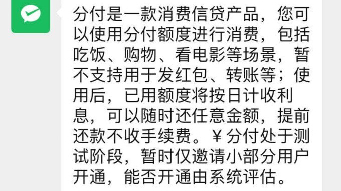 微信分付套牢用户退款难求真相