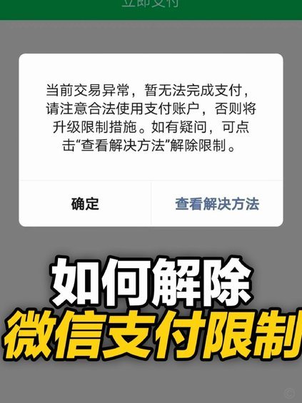 微信分付不能付款