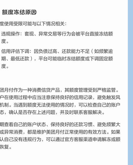 美团月付取现频频堵塞