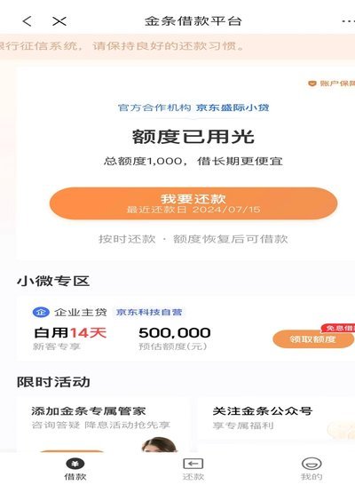 白条额度如何全额取现不伤信用