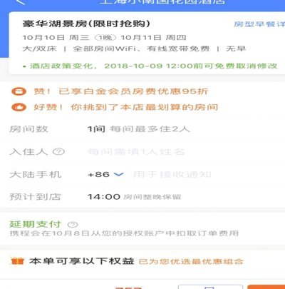 携程酒店分期：别被“花呗”骗了