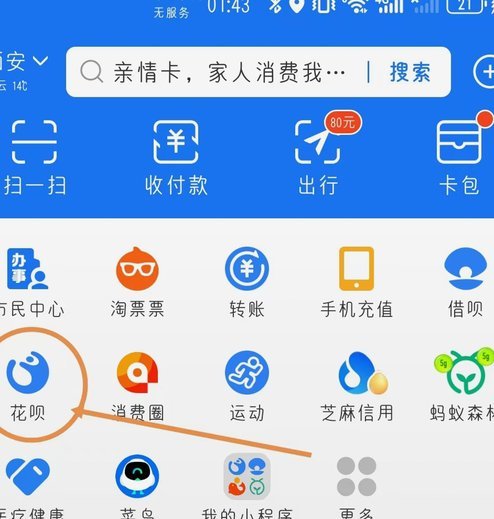 花呗兑现商家 怎么操作