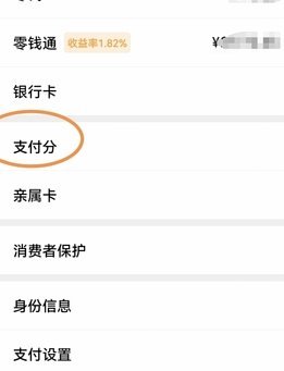 怎么把微信分付的钱转出来