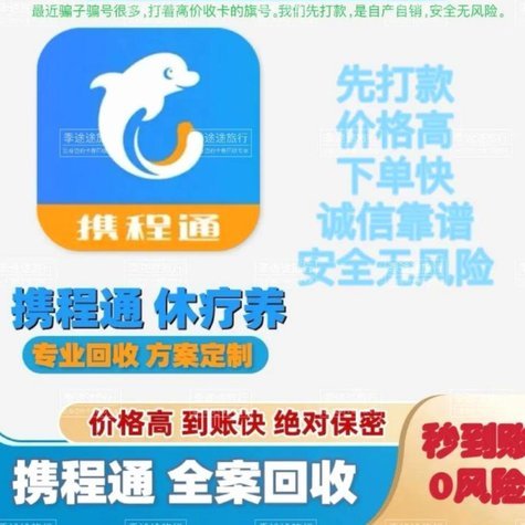 携程“拿去花”能取现吗？带你解析其奖励机制与风险