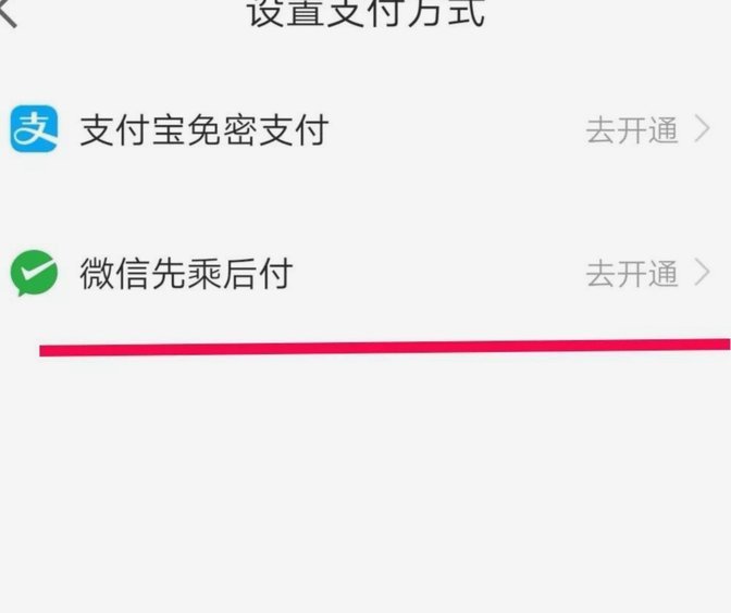 微信分期怎么开通