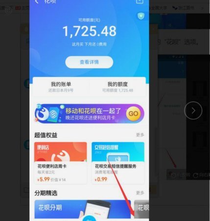 花呗秒套平台是真的吗 怎么关闭