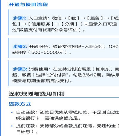 微信怎么分期借钱