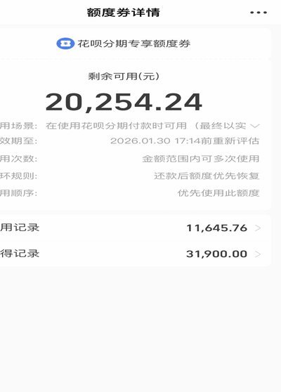 携程拿去花分期额度怎么用