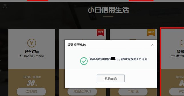 京东白条如何提现？手把手教你操作流程与注意事项