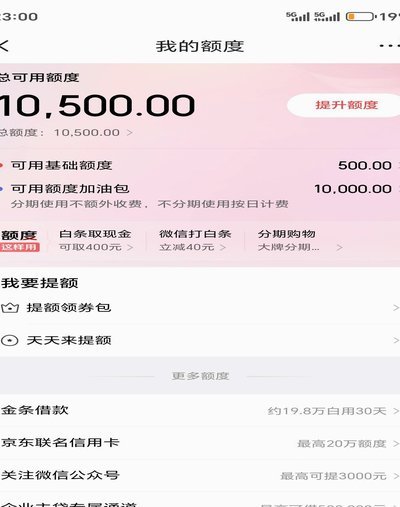 京东白条的提现方法
