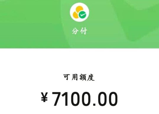 分付转微信能实现吗？