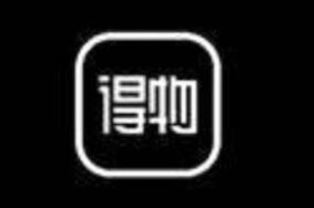得物这个平台货品是正品吗