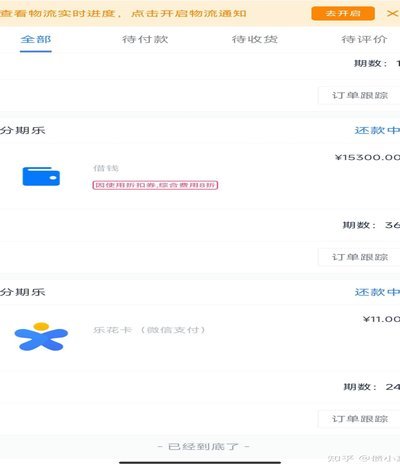 分期乐手机号注销攻略详解