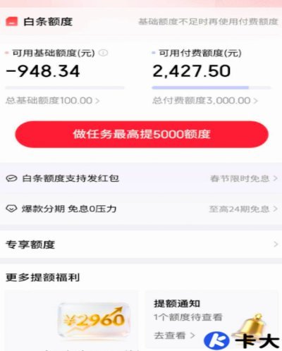 京东付费额度怎么套现
