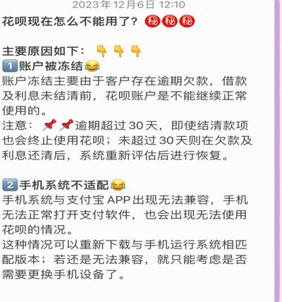 花呗最近怎么用不了了