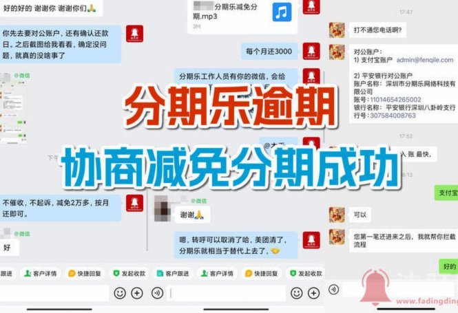 如何与分期乐协商延期还款