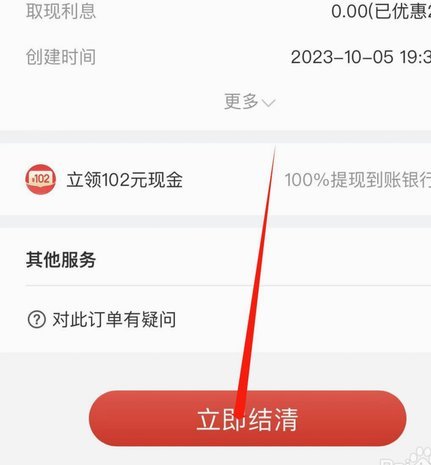 京东白条取现到账时间多长