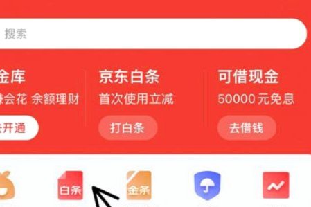 京东白条取现到账时间多长