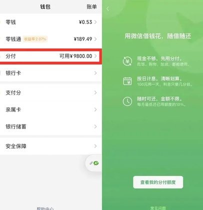 微信分付怎么套现最简单的方法
