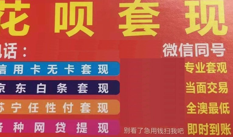 花呗套现手续费真相揭秘