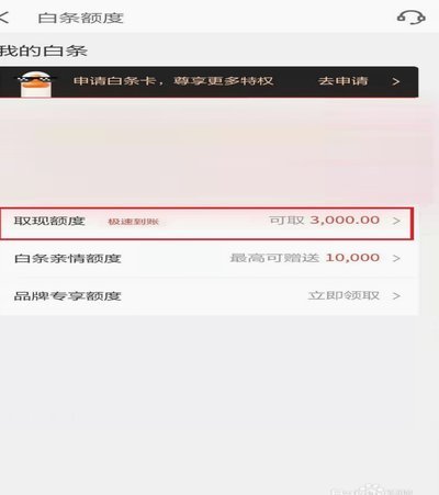 白条额度变现：几种可行方法