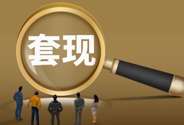 套现花呗平台现金违法吗知乎