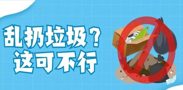 乱扔垃圾被城管立案