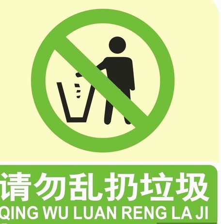 乱扔垃圾被城管立案