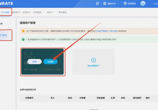 怎么提现