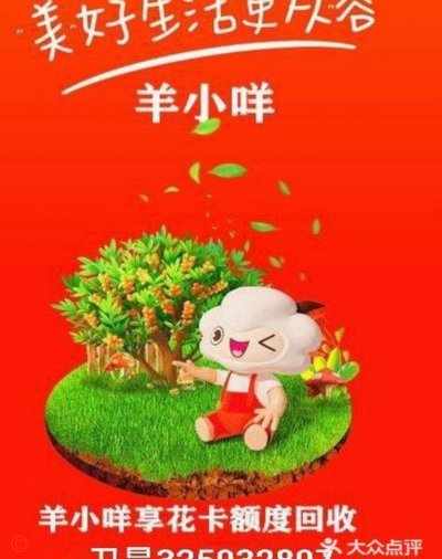 羊小咩贷款app下载享花卡