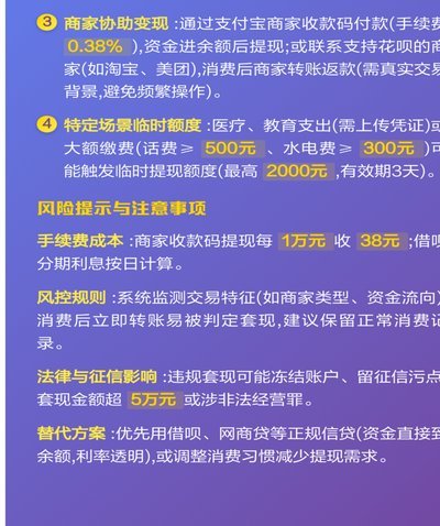 花呗跟商家换现金