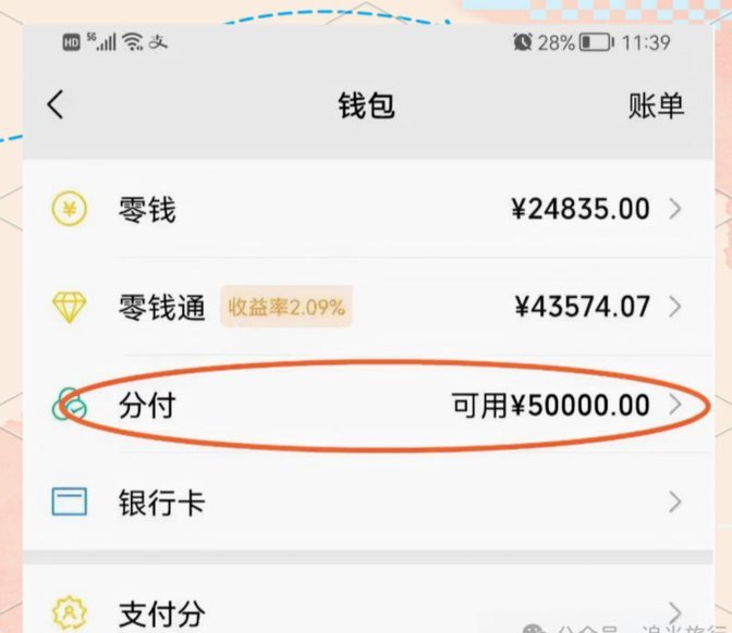 微信分付如何将钱转至微信账户