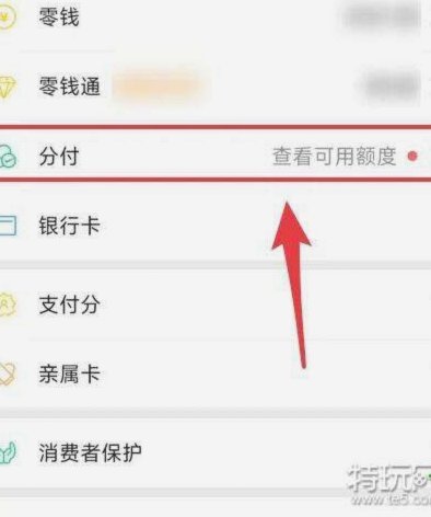 微信分付怎么借钱出来到微信