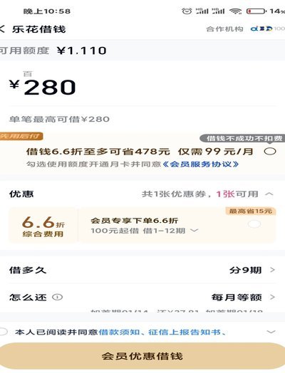 qq里面的分期乐借钱安全吗