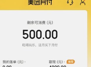 美团月付578.4元是怎么回事