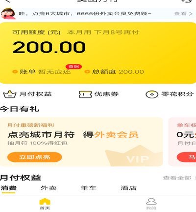 美团月付扣了578.4块钱啥意思