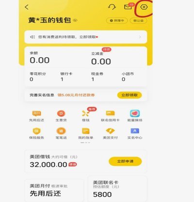 美团月付扣了578.4块钱啥意思